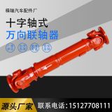 廠家供應(yīng) 萬向節(jié)傳動軸SWC75BH285十字軸式萬向軸伸縮萬向聯(lián)軸器