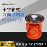 供應(yīng)SWC120WD萬向聯(lián)軸器 十字軸承 萬向連接組合總成傳動軸萬向軸