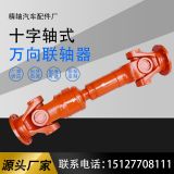 廠家供應(yīng)萬向節(jié)傳動軸SWC120BH加強十字軸式萬向軸伸縮萬向聯(lián)軸器
