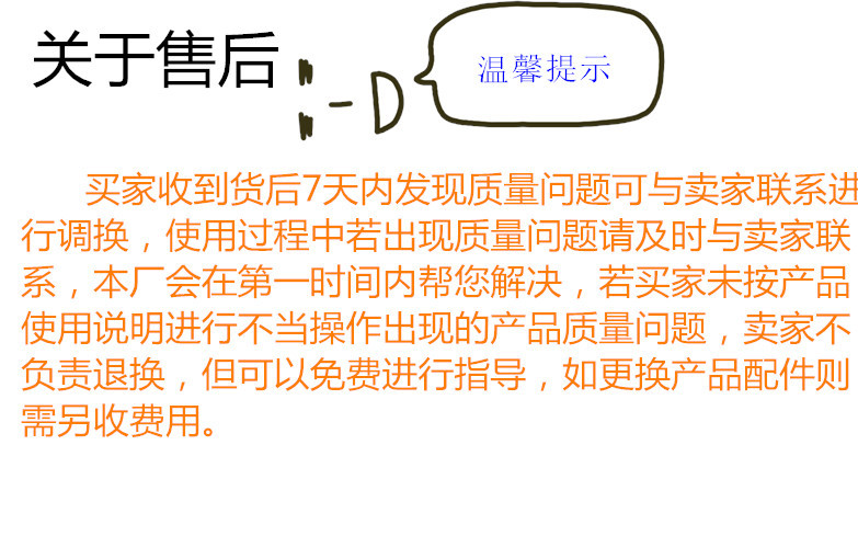 售后說明_副本