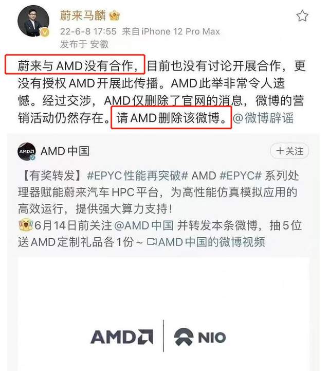 AMD：蔚來使用我們的芯片！蔚來：你胡說，我沒有