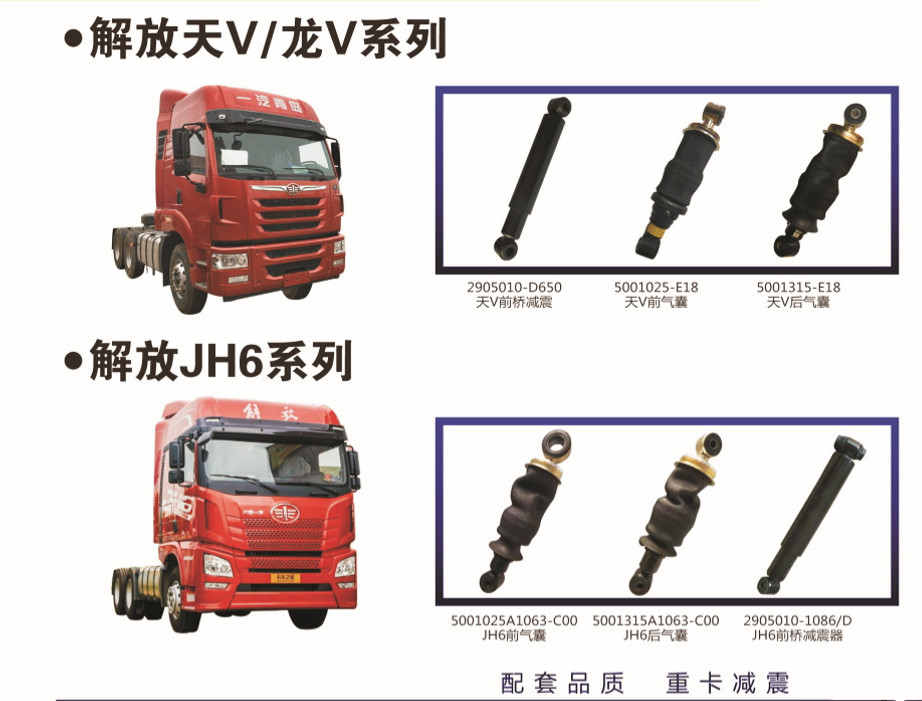 解放天V JH6