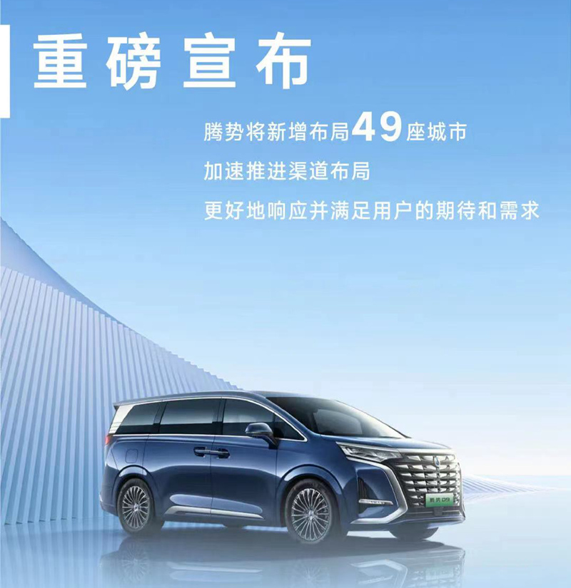 騰勢(shì)汽車首批門店將于7月正式開(kāi)業(yè) 2022年底將進(jìn)駐117城