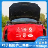 汽車維修葉子板防護墊汽修保養(yǎng)水洗皮三件套翼子板車身保護布現(xiàn)貨