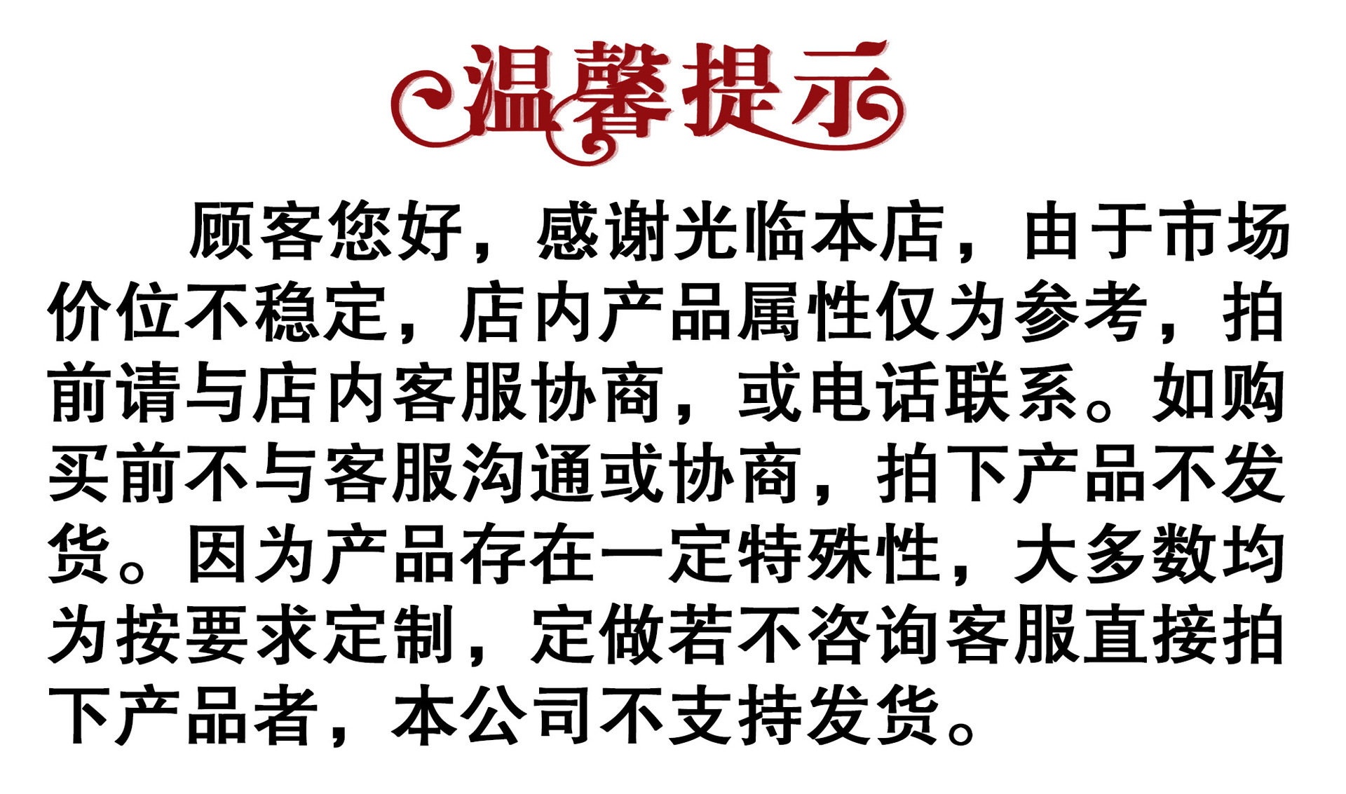 溫馨提示.jpg