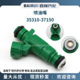 35310-37150適用現(xiàn)代伊蘭特 悅動(dòng) 圣達(dá)菲起亞燃油噴射器噴油器