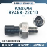 燃油機(jī)油壓力傳感器89458-22010適用于豐田2AZ RAV4雷克薩斯GS460