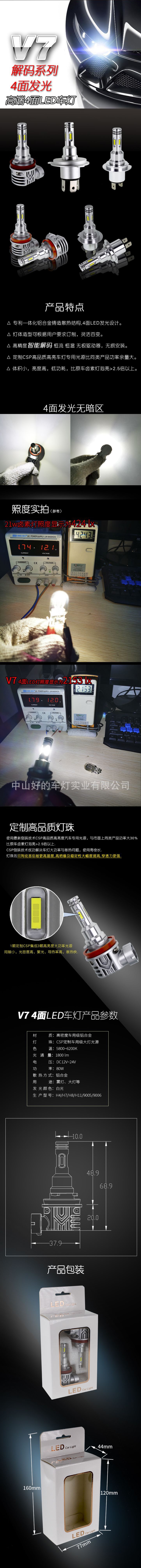 V7中文詳情-01.jpg