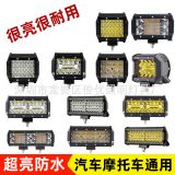 汽車(chē)led射燈貨車(chē)燈4寸5寸7寸英寸72w36W越野車(chē)車(chē)頂射燈霧燈工作燈