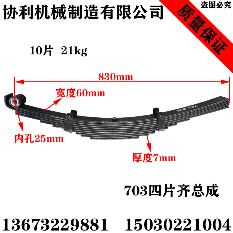 703四片齊總成