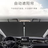 汽車(chē)遮陽(yáng)簾 自動(dòng)伸縮 反光隔熱牛津布鋁合金支架 免收納 原廠精品