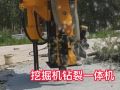 劈鉆一體機 巖石打孔脹裂一體機 劈裂一體機 挖掘機鉆裂一體機 (272播放)