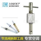 適用于汽車(chē)空調(diào)節(jié)流閥拆卸工具毛細(xì)管奧迪別克福特拆膨脹閥工具