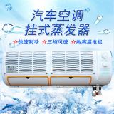 汽車空調(diào)中掛機24V 貨車房車面包商務(wù)車車載制冷改裝通用12v風口
