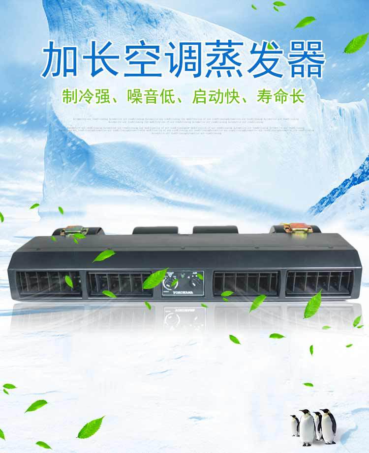 加長版蒸發(fā)器詳情頁_01.jpg