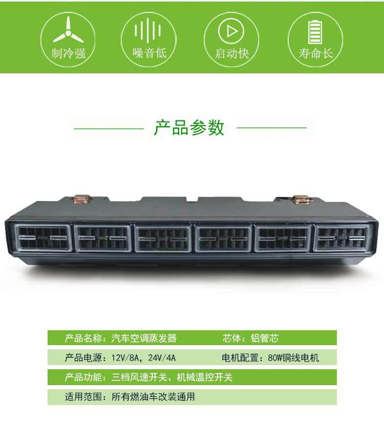 加長版蒸發(fā)器詳情頁_02.jpg