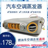 汽車改裝蒸發(fā)器404單冷風(fēng)口 24V貨車收割機(jī)挖掘機(jī)加裝空調(diào)蒸發(fā)箱