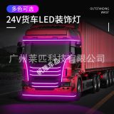 24V單色燈條冰藍(lán)卡車貨車改裝led裝飾燈氛圍燈中網(wǎng)燈底盤照明燈帶