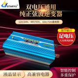 純正弦波逆變器12v24v通用48v60v轉(zhuǎn)220v 3000w6000w 太陽(yáng)能轉(zhuǎn)換器