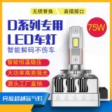 D系列大功率LED車燈對接氙氣燈專用車型D1S D2S D2R D3S D4S D8S