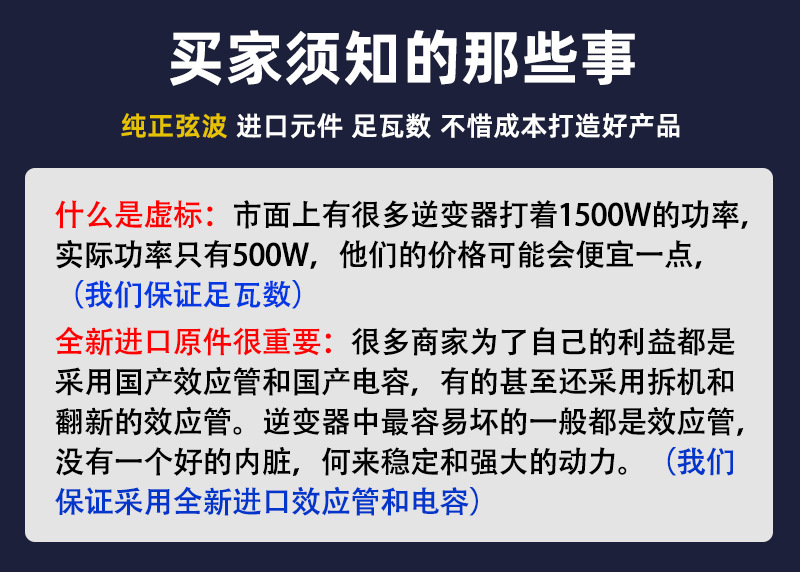 逆變器詳情頁-全-足功率_01.jpg