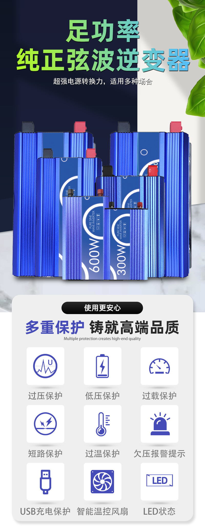逆變器詳情頁-全-足功率_02.jpg