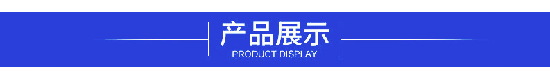 產(chǎn)品展示
