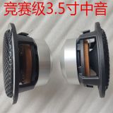 車(chē)載三分頻3.5寸發(fā)燒人聲中音喇叭自帶分頻中置喇叭