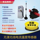 無(wú)線無(wú)源傳感器帶電狀態(tài)諧波開合式電流溫度互感器集中器模塊