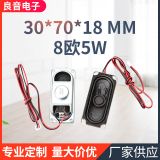廠家供應(yīng)3070方形跑道揚(yáng)聲器喇叭8歐3W 電話機(jī)內(nèi)磁語音喇叭定制