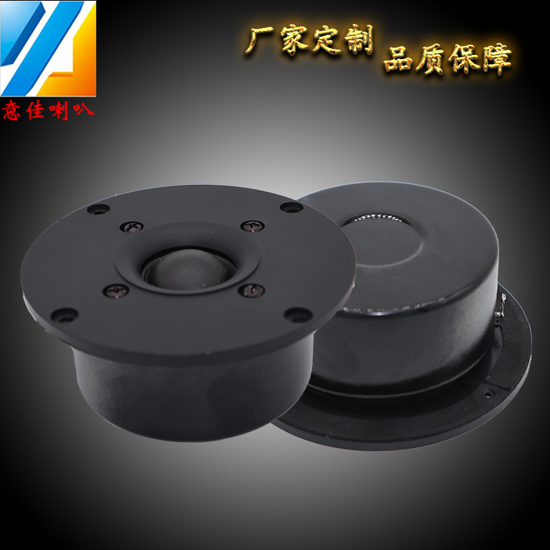 【意佳音響】高音喇叭 4寸喇叭 6Ω/30W HIFI發(fā)燒箱專用揚(yáng)聲器