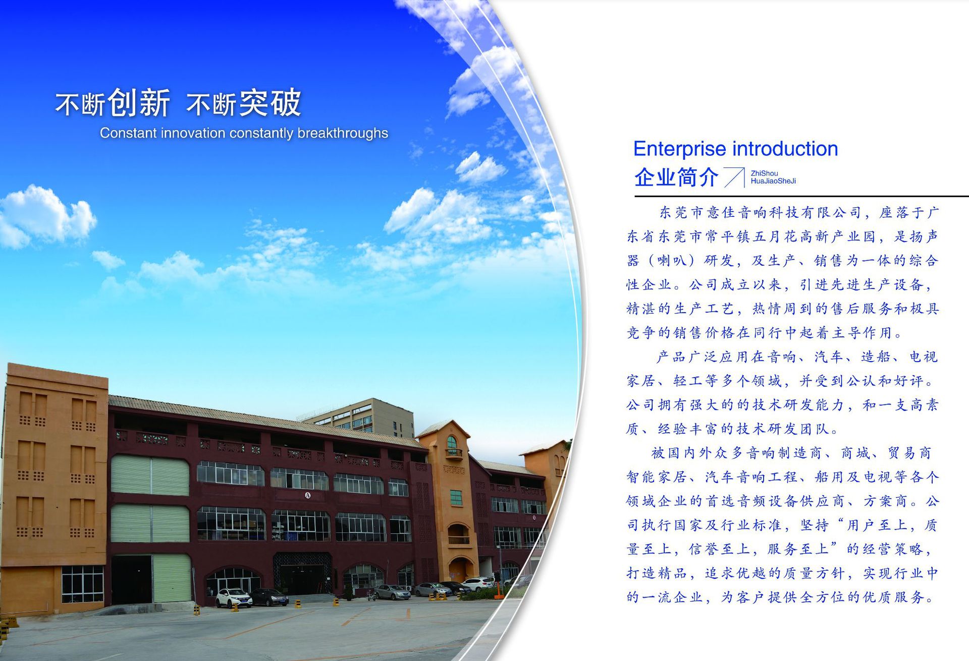 公司簡介