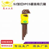 廠家直銷 工業(yè)型S2合金鋼9件套內(nèi)六角扳手球頭梅花平頭扳手