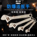 安防牌防爆活扳手無(wú)火花鋁青銅鈹青銅可調(diào)節(jié)扳子6寸8寸10寸12寸15