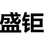 衡水盛鉅橡塑制品有限公司