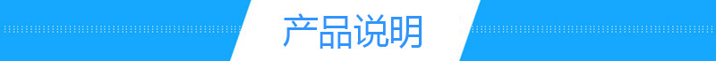 產品說明