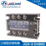 廠家批發(fā)三相固態(tài)繼電器JGX-3 D4880直流控制交流80A固態(tài)繼電器
