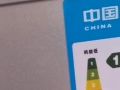 新飛冰箱一直響不停 (462播放)