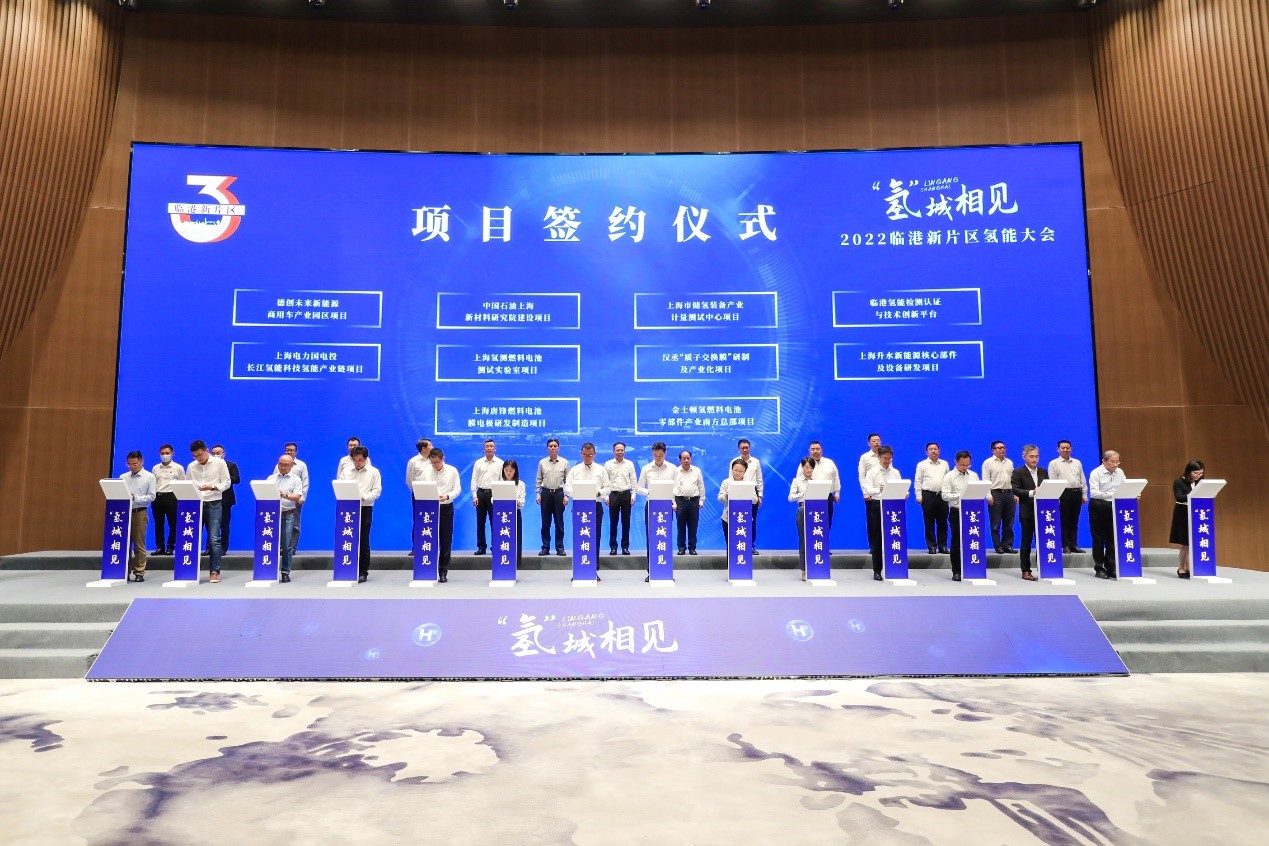 “氫”城相見！2022臨港新片區(qū)氫能大會隆重舉行