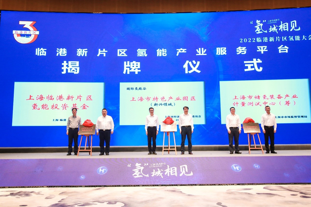 “氫”城相見！2022臨港新片區(qū)氫能大會隆重舉行