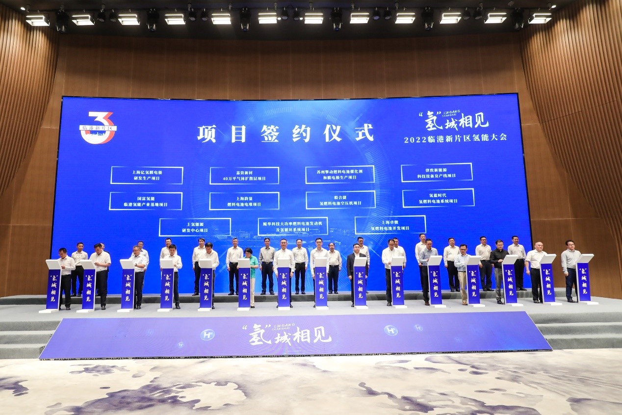 “氫”城相見！2022臨港新片區(qū)氫能大會隆重舉行