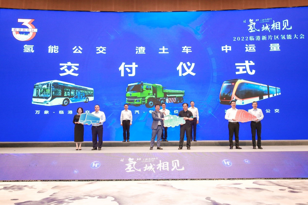 “氫”城相見！2022臨港新片區(qū)氫能大會隆重舉行