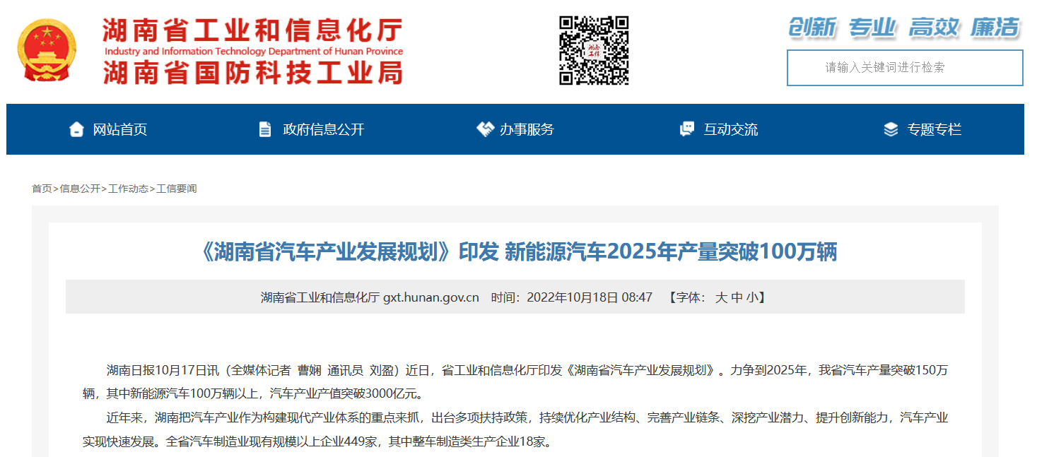 湖南印發(fā)汽車產(chǎn)業(yè)發(fā)展規(guī)劃，2025新能源汽車產(chǎn)量目標(biāo)突破100萬輛