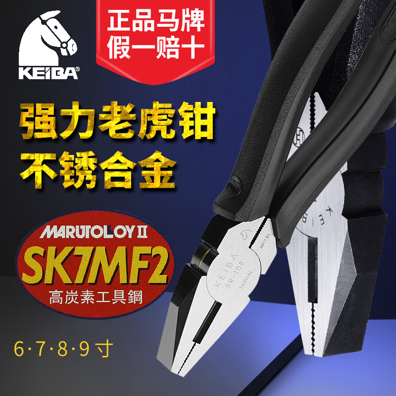 日本KEIBA馬牌老虎鉗子電工平口鋼絲鉗進(jìn)口多功能678寸工業(yè)級(jí)加硬