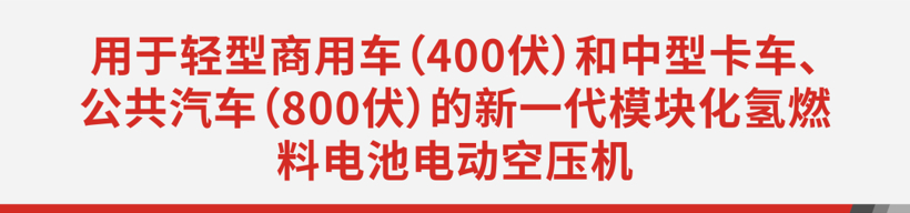 電動增壓技術(shù)和網(wǎng)絡(luò)安全軟件:蓋瑞特亮相IAA