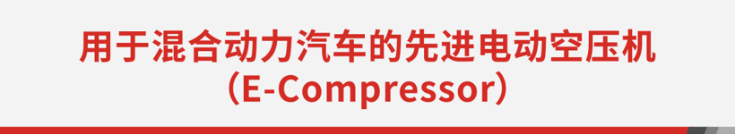 電動增壓技術(shù)和網(wǎng)絡(luò)安全軟件:蓋瑞特亮相IAA