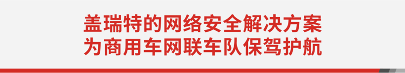 電動增壓技術(shù)和網(wǎng)絡(luò)安全軟件:蓋瑞特亮相IAA