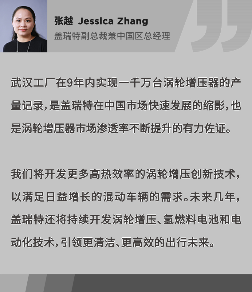蓋瑞特武漢工廠渦輪增壓器產(chǎn)量累計突破一千萬臺