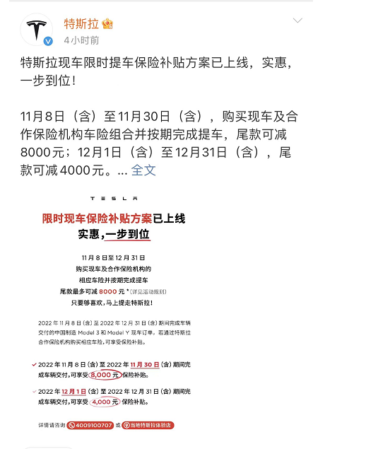 特斯拉在華推限時(shí)購(gòu)車優(yōu)惠，保險(xiǎn)最高減8000元