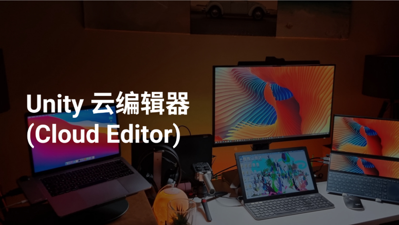 Unity中國攜三大全球首發(fā)亮相進博會，不斷深化實時3D技術應用場景